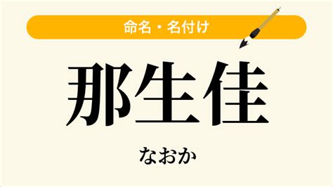 那樹|男の子の名前「那樹」の意味・読み方・願い・姓名判断 